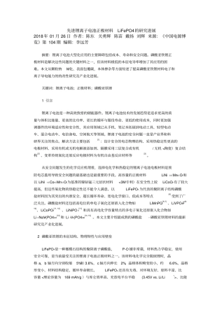 先进锂离子电池正极材料LiFePO4研究进展