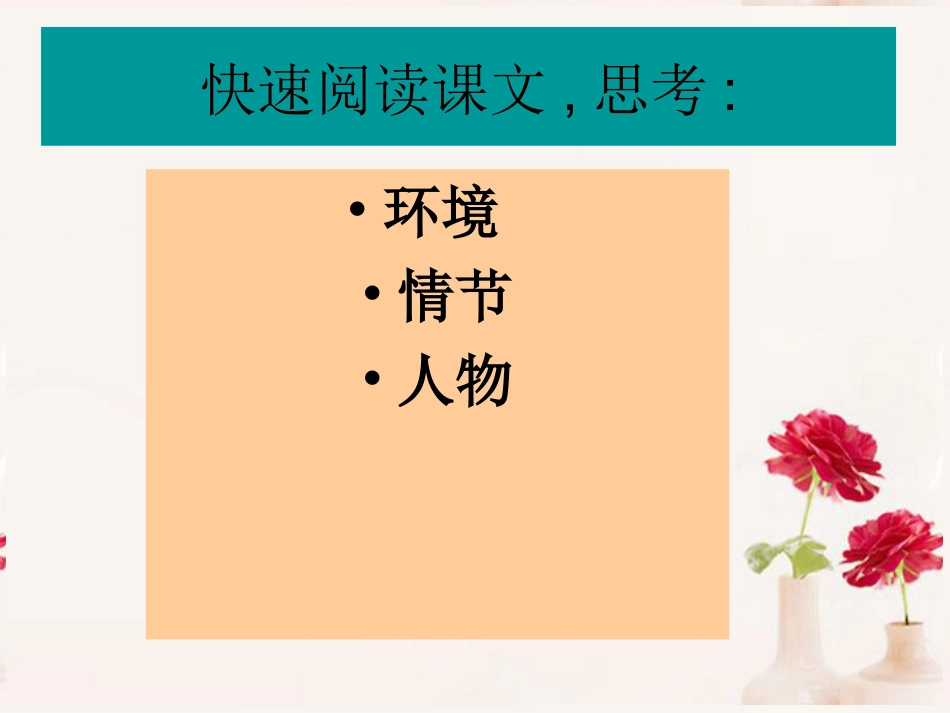 高中语文(桥边的老人)课件2 新人教版选修 课件_第2页