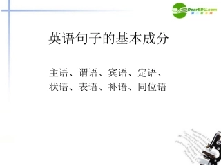 高三英语一轮复习 语法部分简单句课件 牛津版 课件