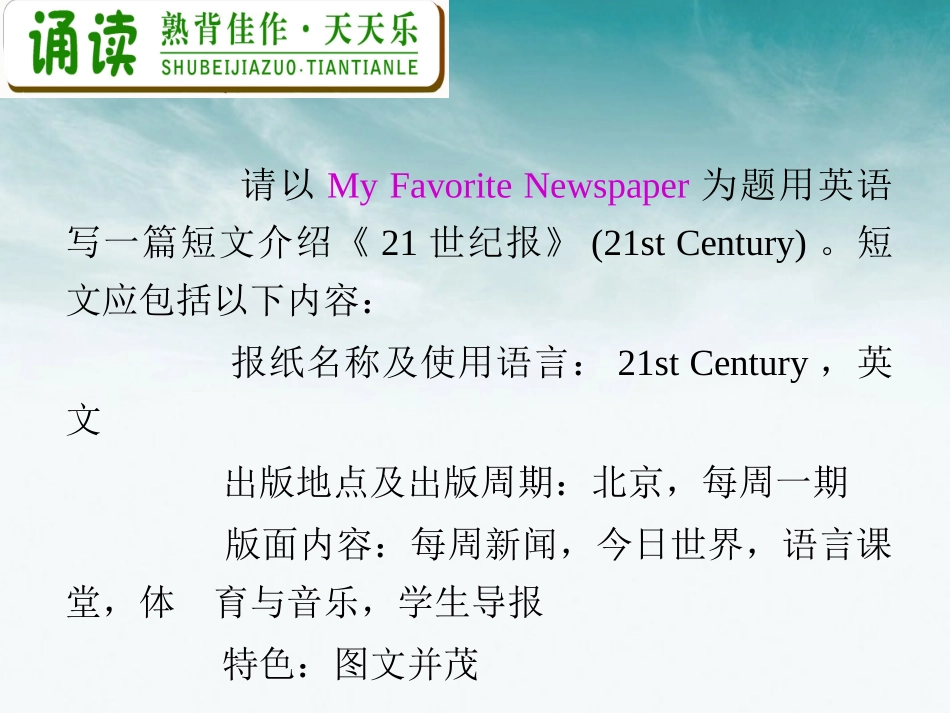 高中英语总复习 M5 Unit 4 Making the news课件_第2页