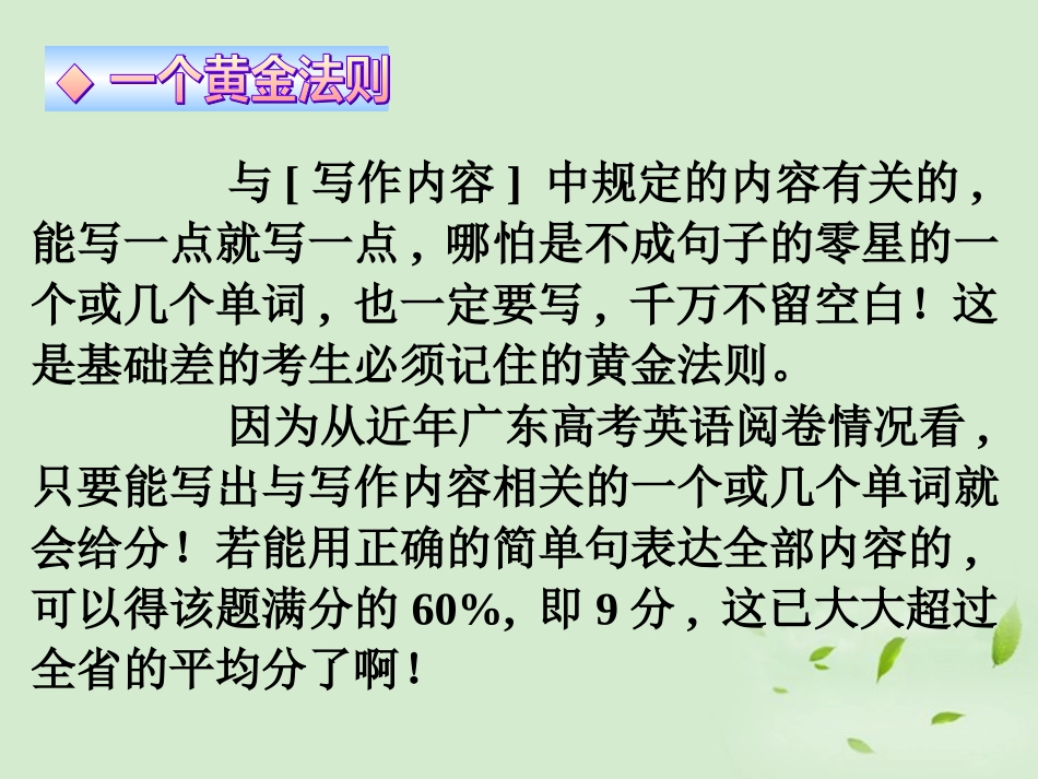 高考英语 专题解析基础写作 解题密招课件_第2页