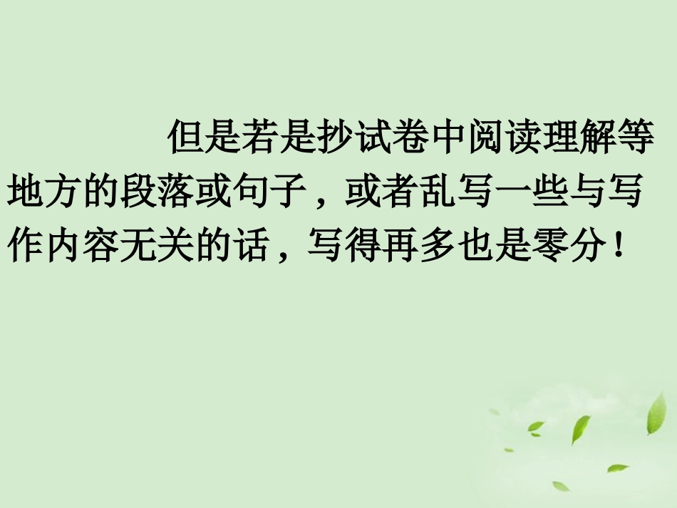 高考英语 专题解析基础写作 解题密招课件_第3页