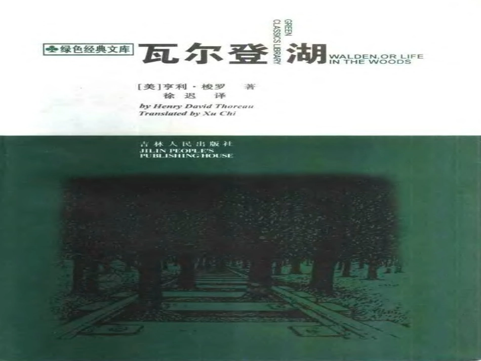 高中语文寂寞课件 语文版 课件_第2页