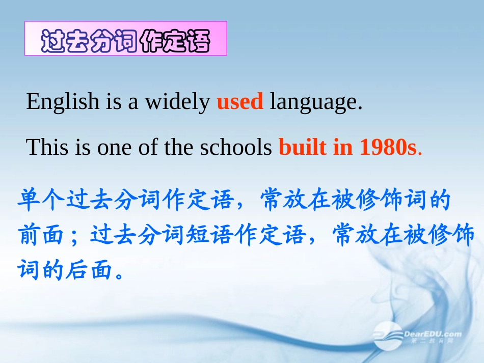 河南省新密一高高三英语语法专项复习 过去分词 课件_第2页