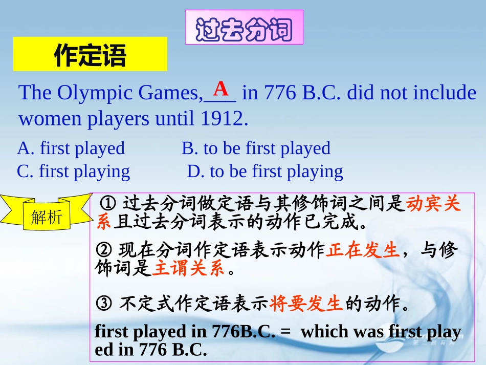 河南省新密一高高三英语语法专项复习 过去分词 课件_第3页
