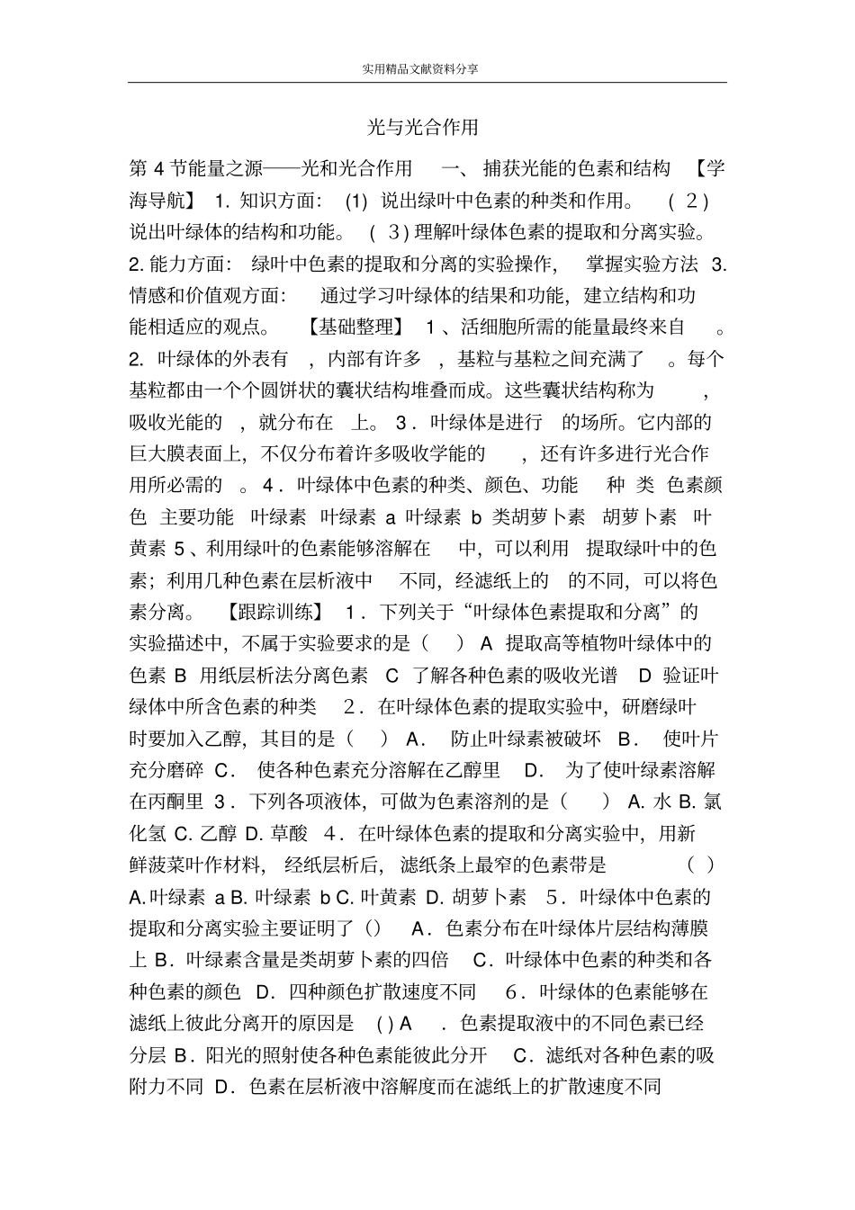 光与光合作用_第1页