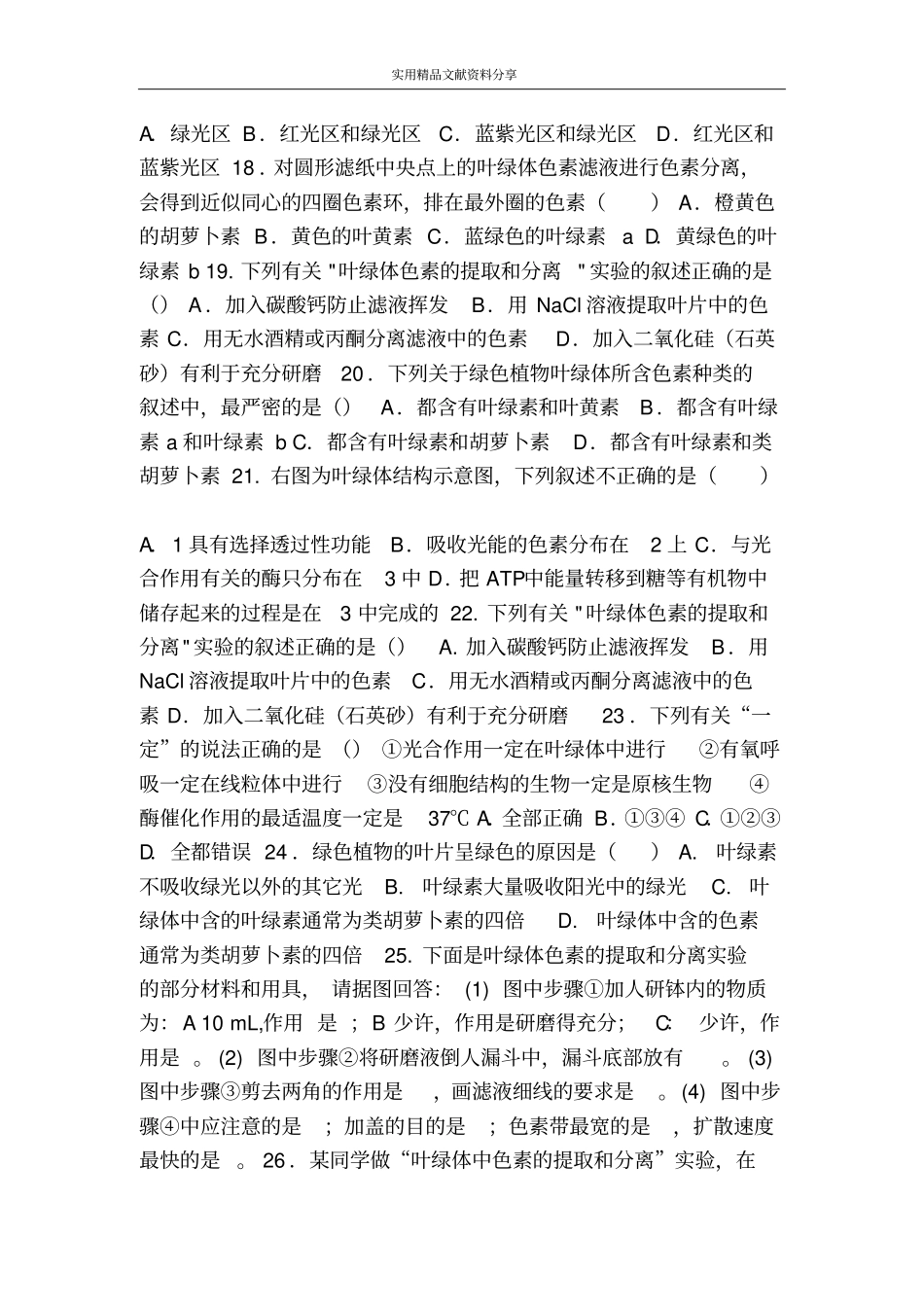 光与光合作用_第3页