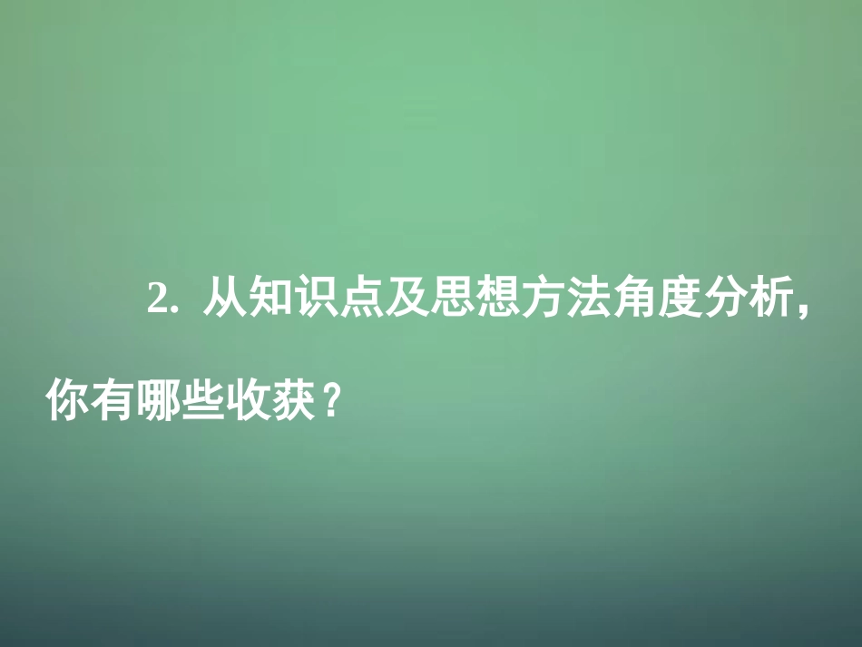 高中数学 311第1课时 函数与方程(1)函数的零点与方程的根课件 新人教A版必修1 课件_第2页