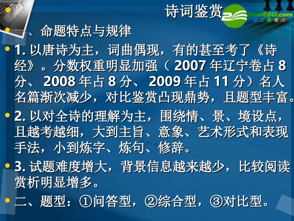 高考语文 诗词鉴赏复习课件 新人教版 课件_第1页