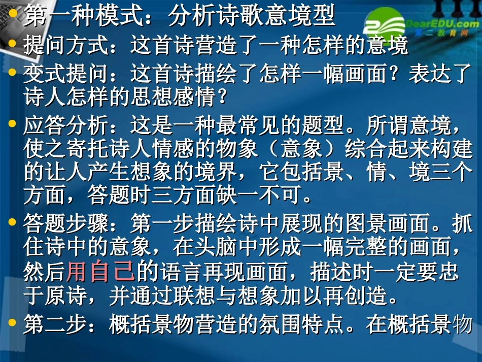 高考语文 诗词鉴赏复习课件 新人教版 课件_第2页
