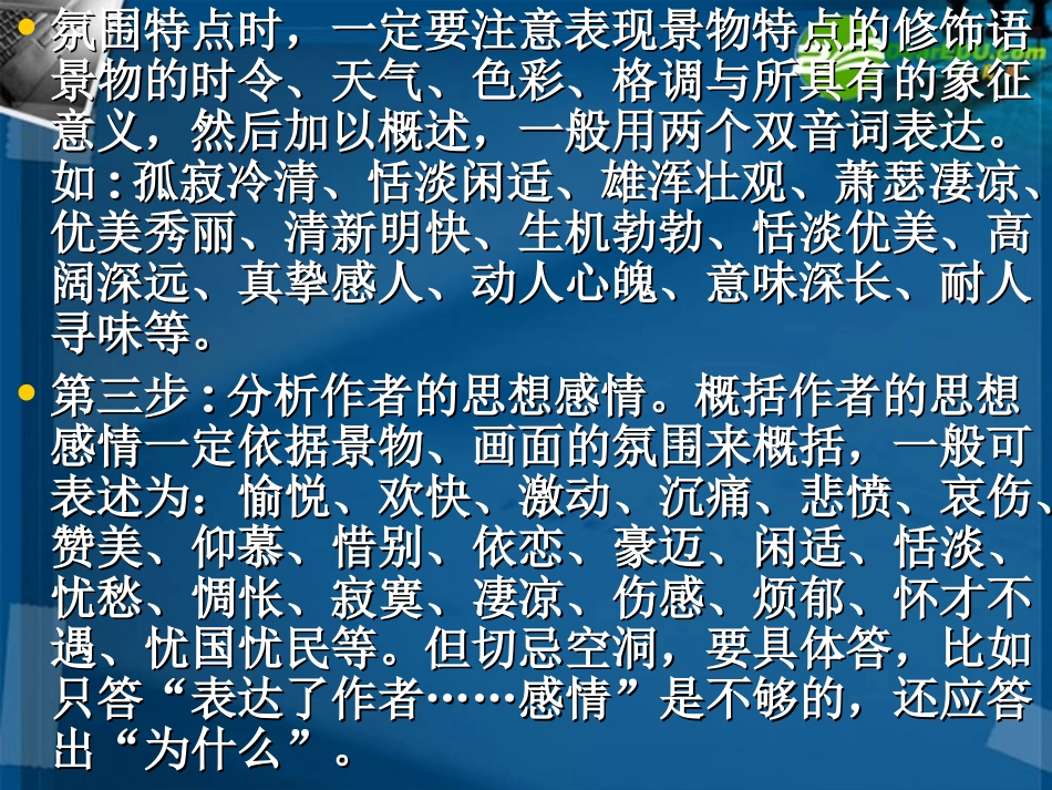 高考语文 诗词鉴赏复习课件 新人教版 课件_第3页