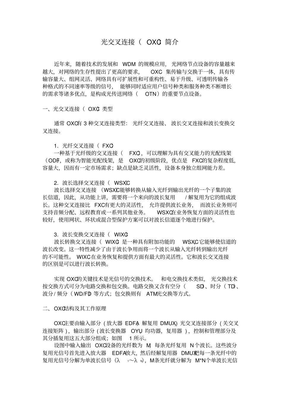 光交叉连接OC简介_第1页