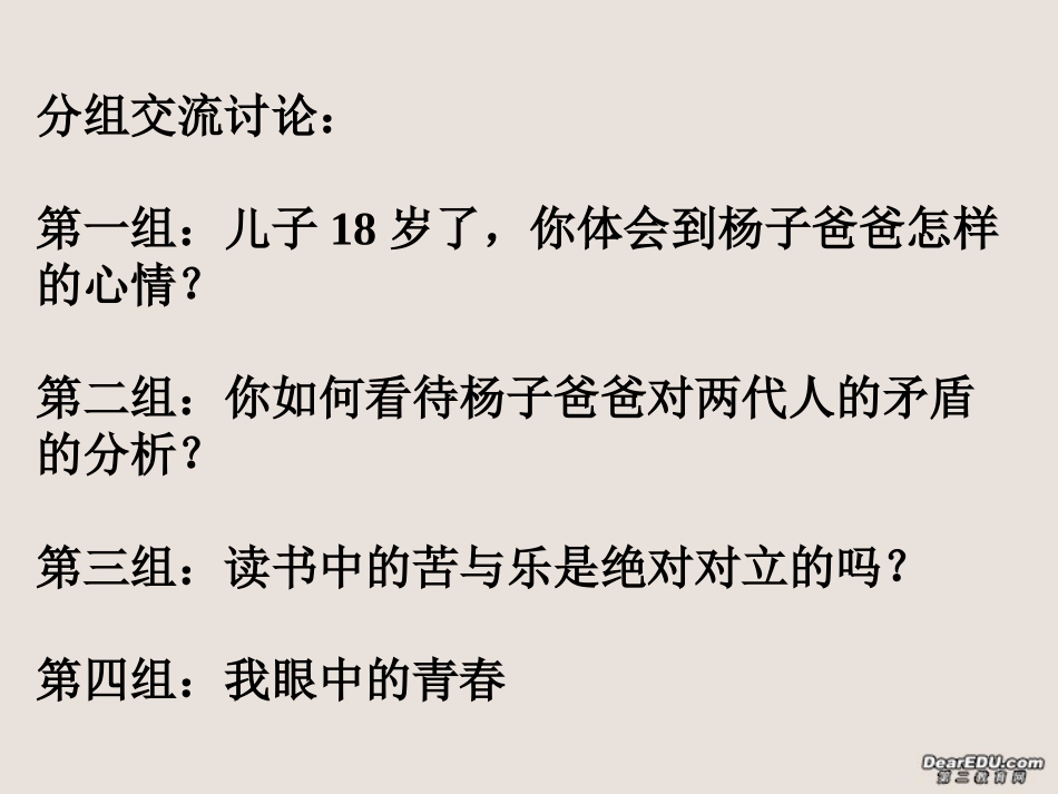 高中语文十八岁和其他课件2 苏教版 必修1 课件_第2页