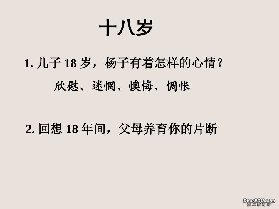 高中语文十八岁和其他课件2 苏教版 必修1 课件_第3页