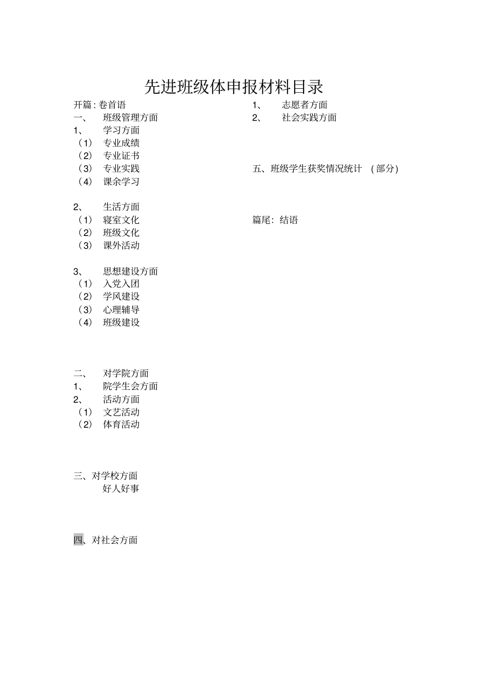 先进班集体申请材料2_第2页