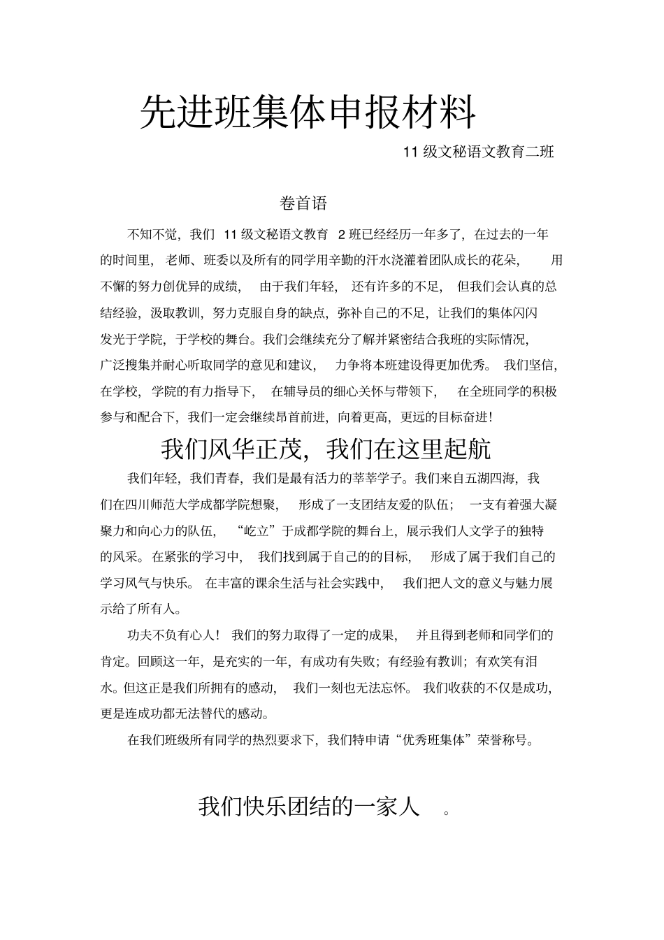 先进班集体申请材料2_第3页