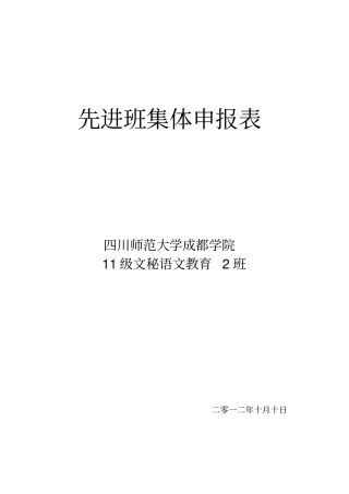 先进班集体申请材料2
