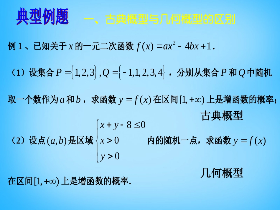 高考数学复习(随机数的含义与应用)课件_第2页