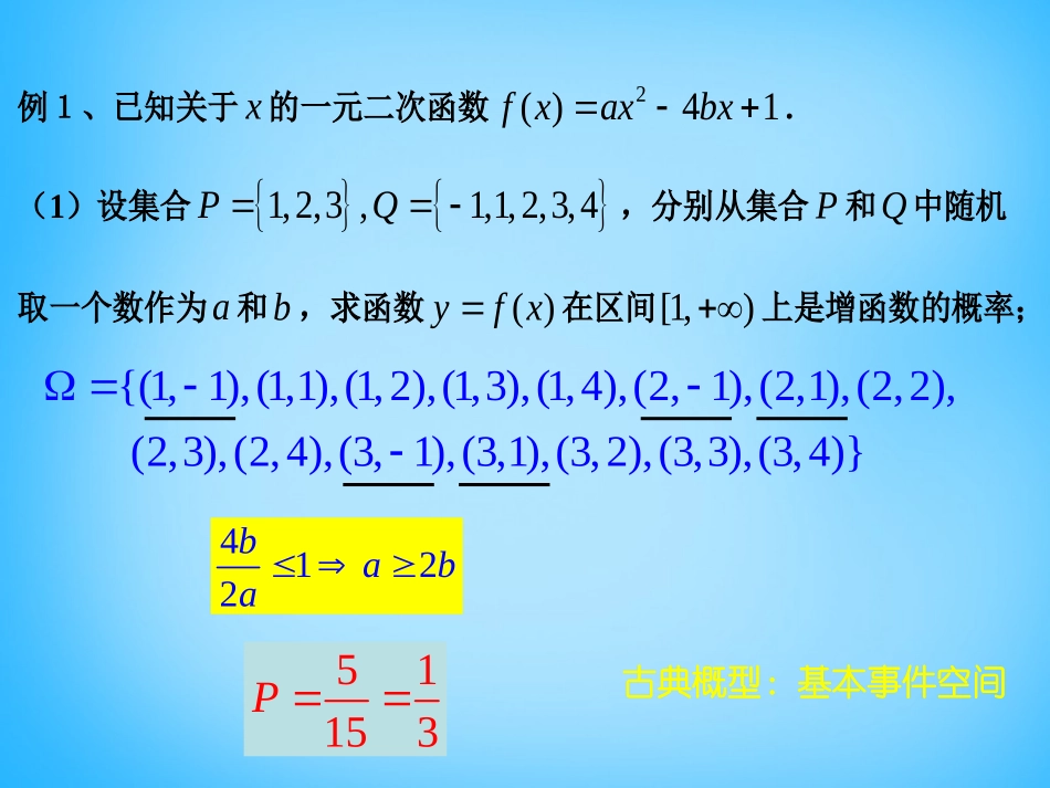 高考数学复习(随机数的含义与应用)课件_第3页