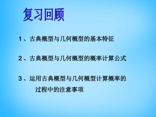 高考数学复习(随机数的含义与应用)课件