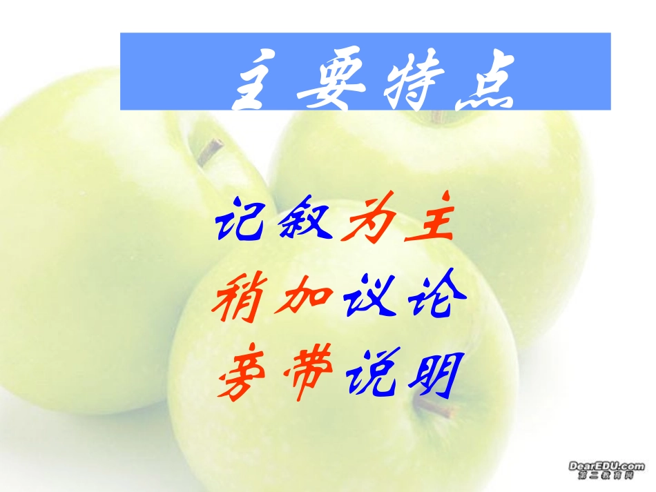 河北省高考英语第二轮专项复习课件 How to Improve Your Writing 人教版 河北省高考英语第二轮专项复习课件[整理九套]人教版 河北省高考英语第二轮专项复习课件[整理九套]人教版_第3页