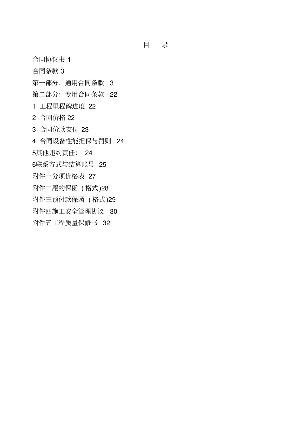 光伏EPC总承包合同模板_第2页