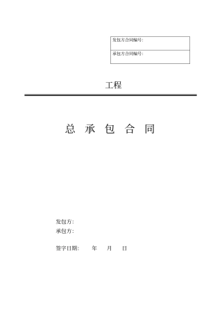 光伏EPC总承包合同模板