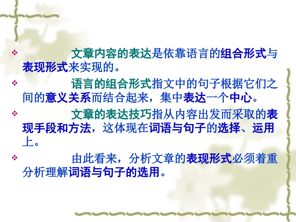 高三语文高考天津卷复习精品课件系列(27)：鉴赏文学作品的表达技巧(共46张课件) 新人教版 课件_第2页