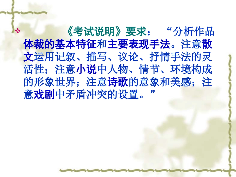 高三语文高考天津卷复习精品课件系列(27)：鉴赏文学作品的表达技巧(共46张课件) 新人教版 课件_第3页