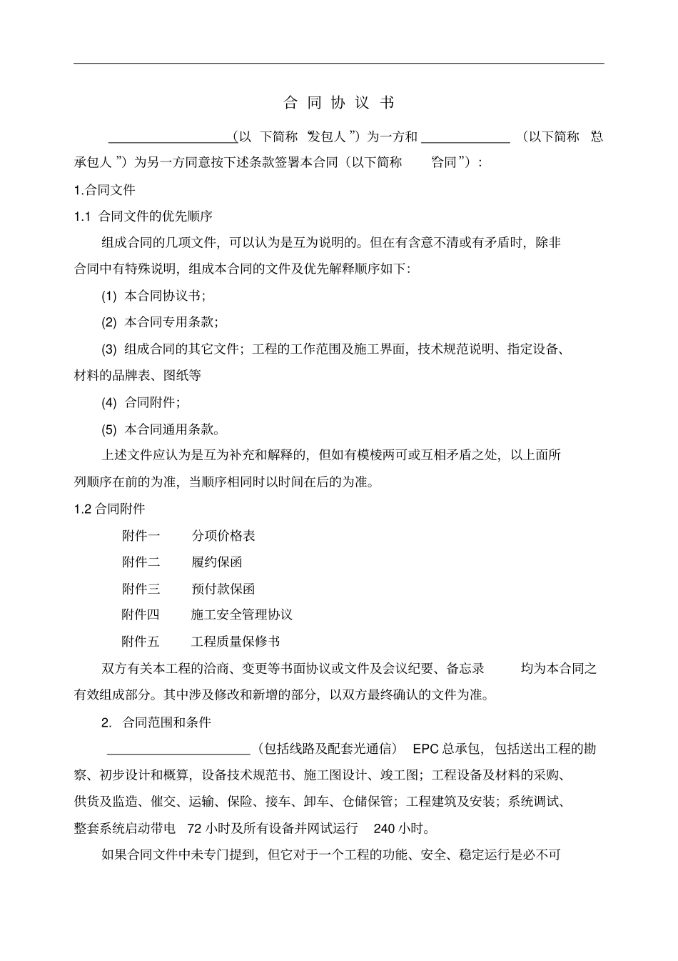 光伏EPC总承包合同范本_第3页