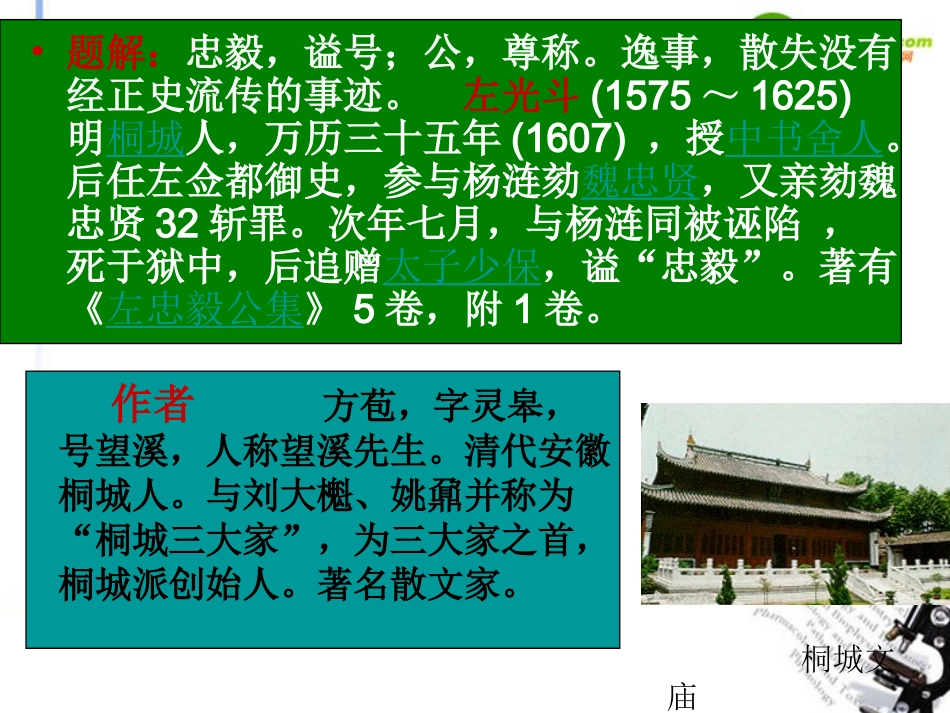 高中语文 左忠毅公逸事课件 新人教版 课件_第2页