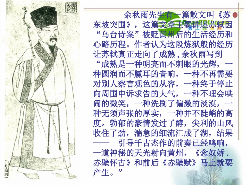 高中语文 第9课 赤壁赋课件3 人教版必修2 课件_第2页