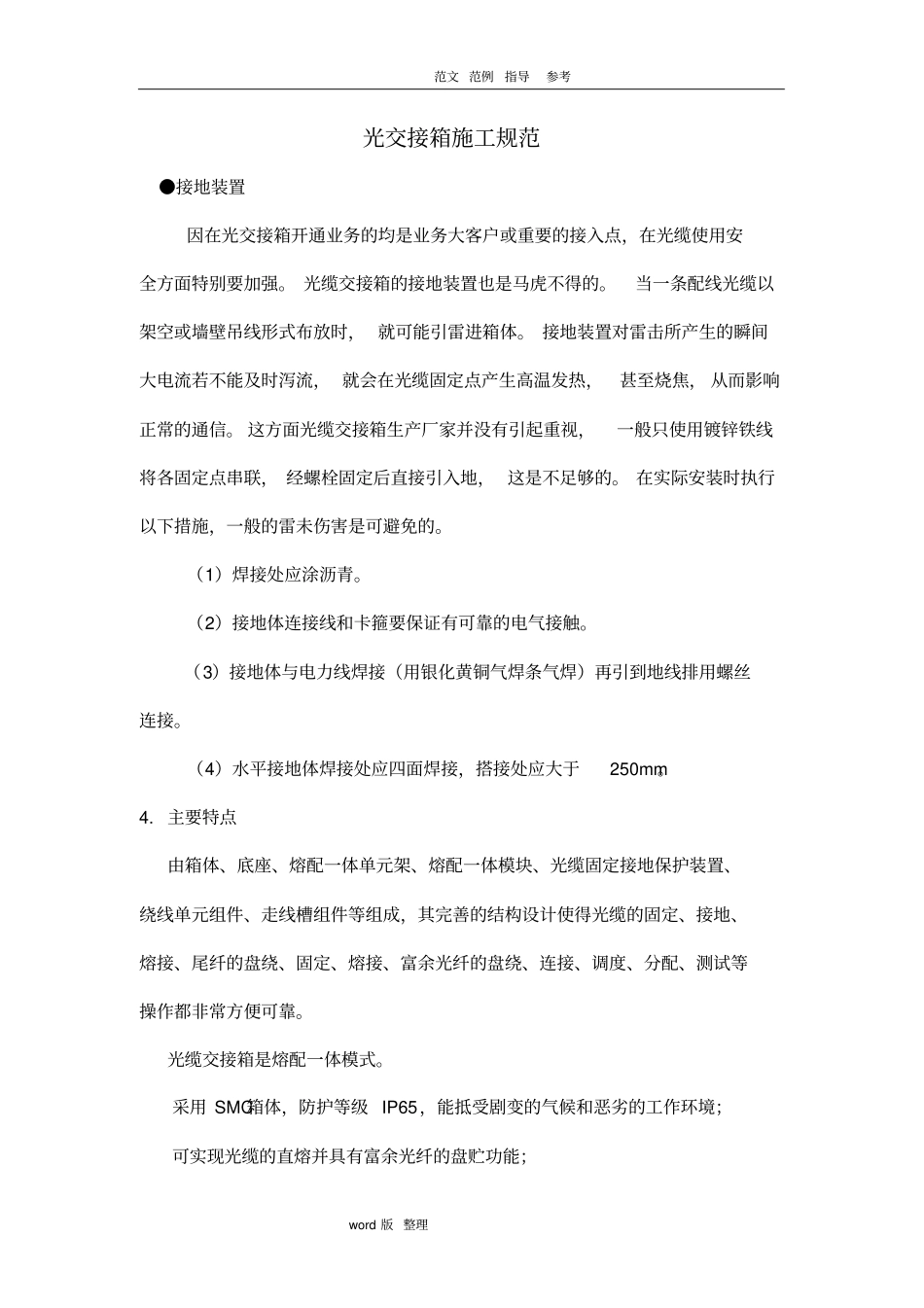 光交接箱施工规范2018年109_第1页