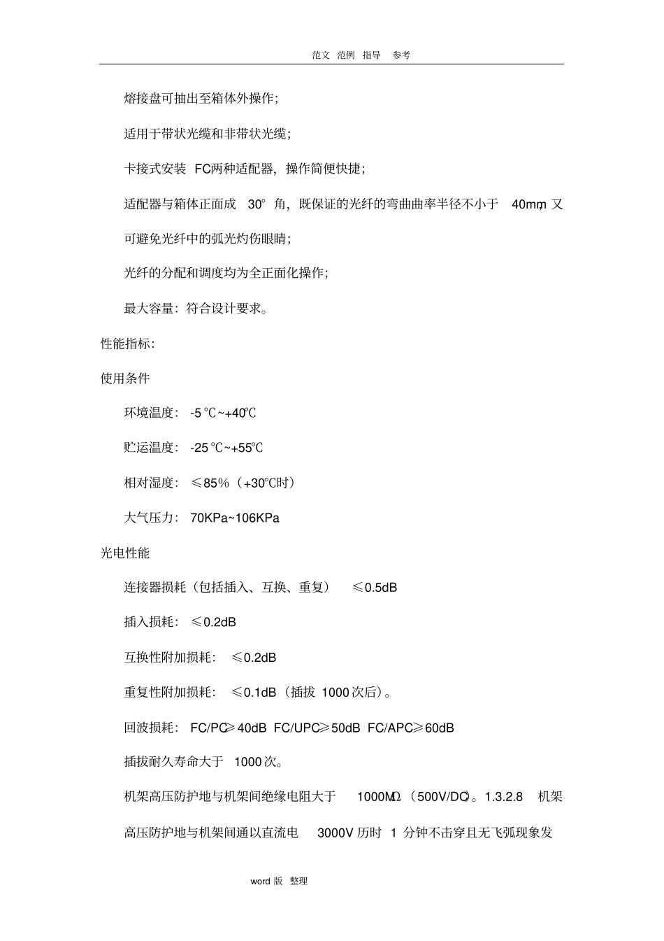 光交接箱施工规范2018年109_第2页