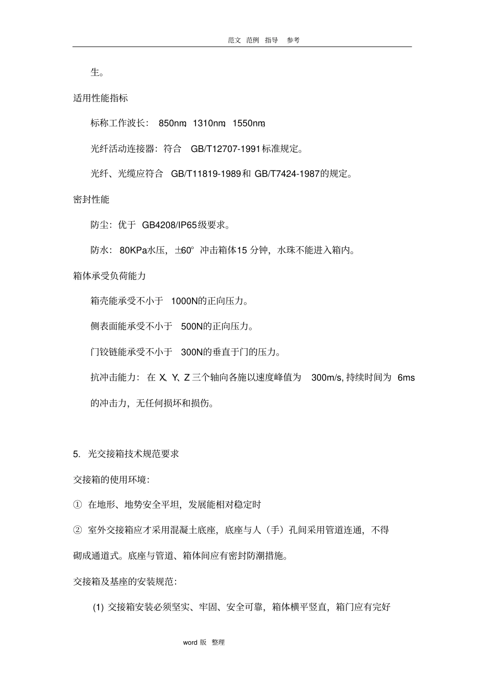 光交接箱施工规范2018年109_第3页