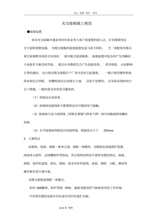光交接箱施工规范2018年109