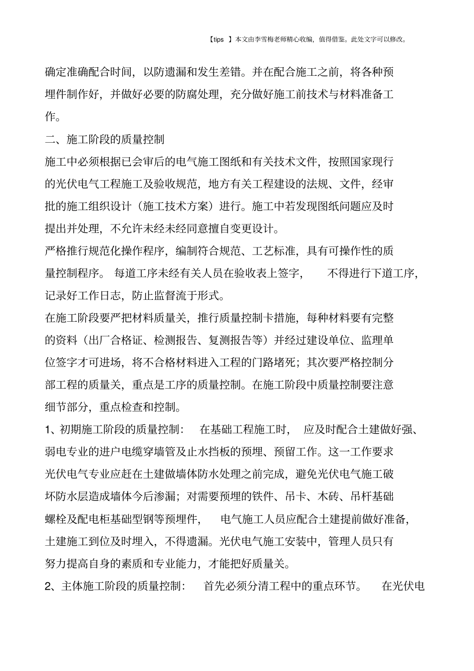 光伏一体化太阳能发电BIPV工程的管理经验_第2页