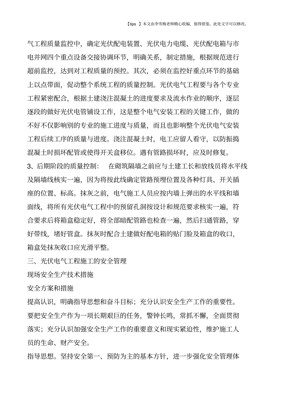 光伏一体化太阳能发电BIPV工程的管理经验_第3页