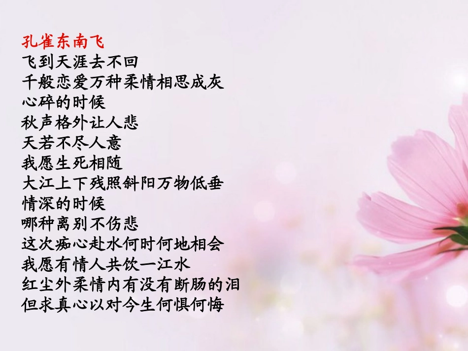 高中语文 孔雀东南飞6课件 新人教版必修2 课件_第2页