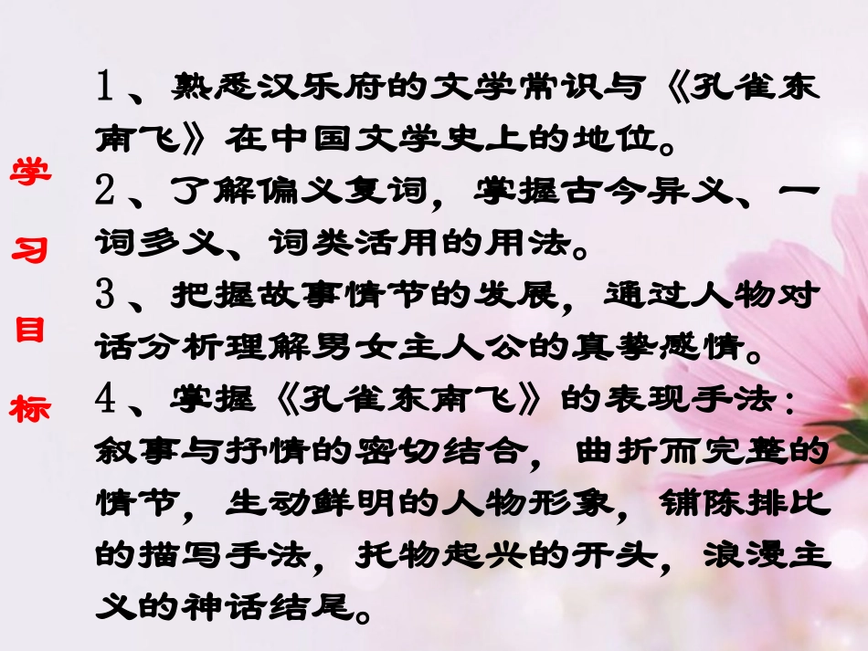 高中语文 孔雀东南飞6课件 新人教版必修2 课件_第3页