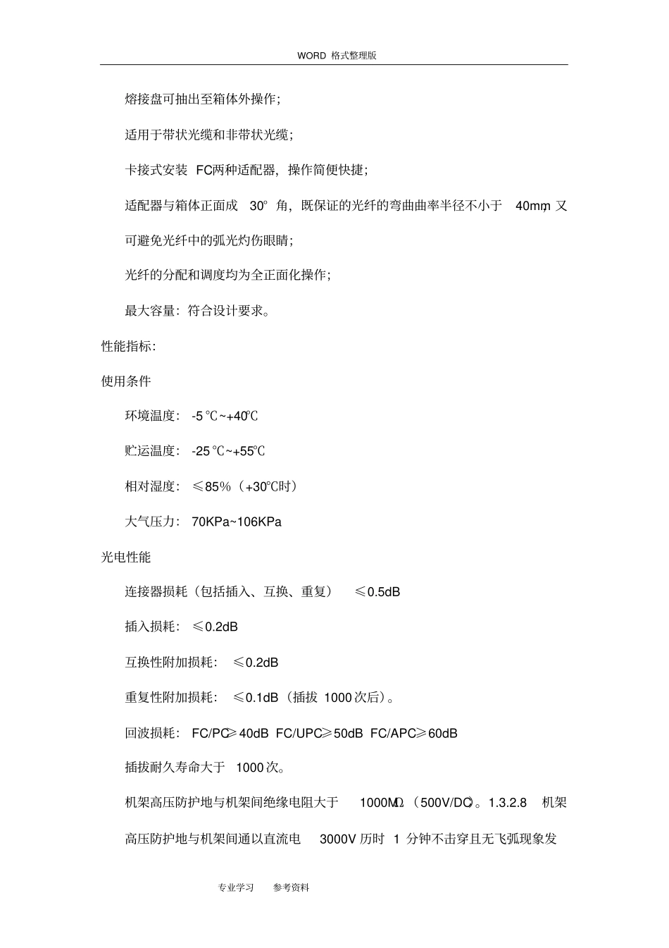 光交接箱施工规范方案2018年10_第2页