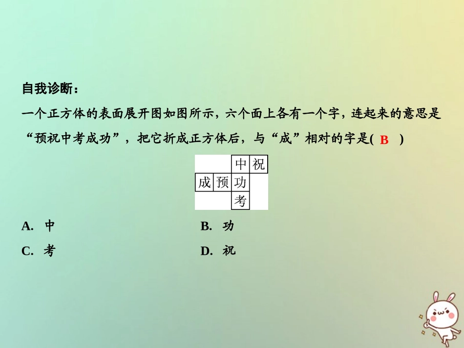 秋七年级数学上册 第4章 图形的初步认识 4.3 立体图形的表面展开图课件 (新版)华东师大版 课件_第3页