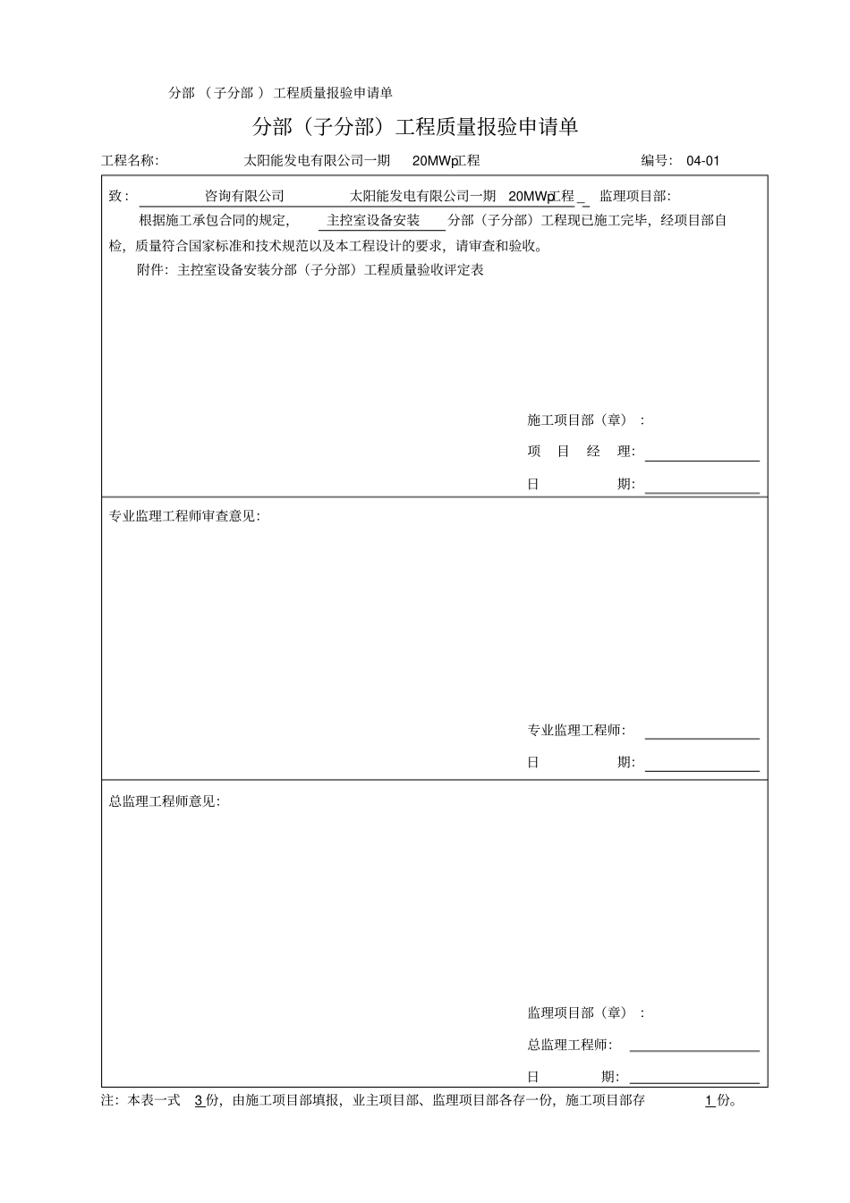 光伏主控及直流设备安装4单位工程质量验收评定表_第3页