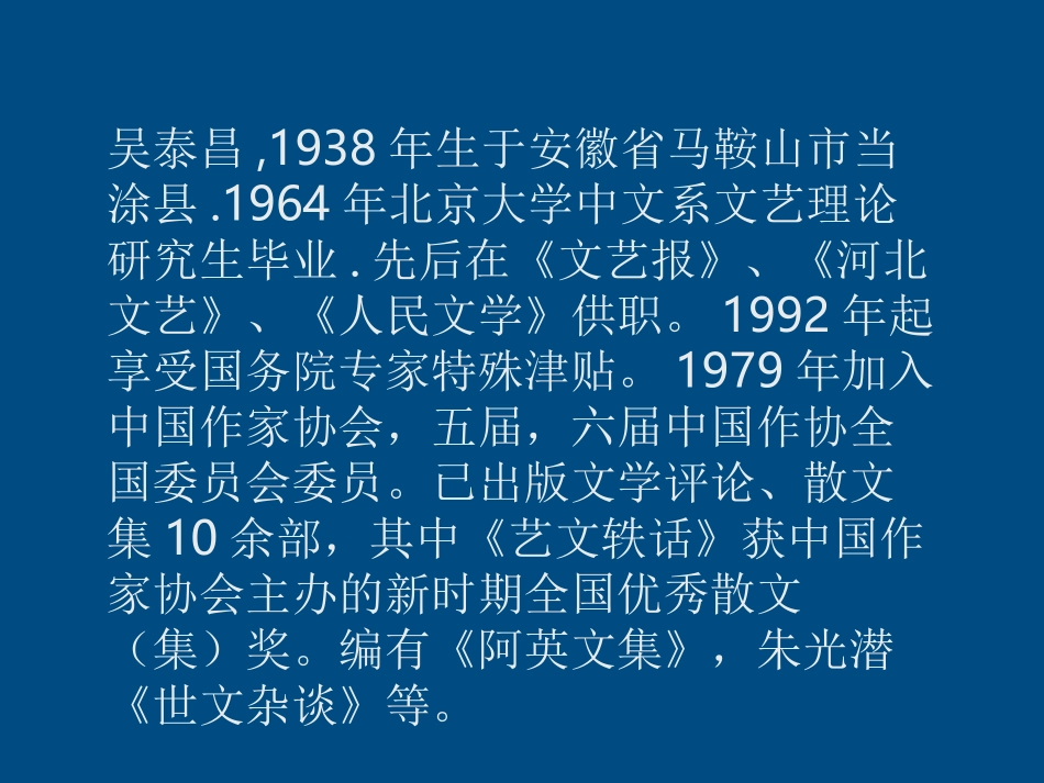 高中语文(冰心：巴金这个人)课件(3) 粤教版必修2 课件_第2页