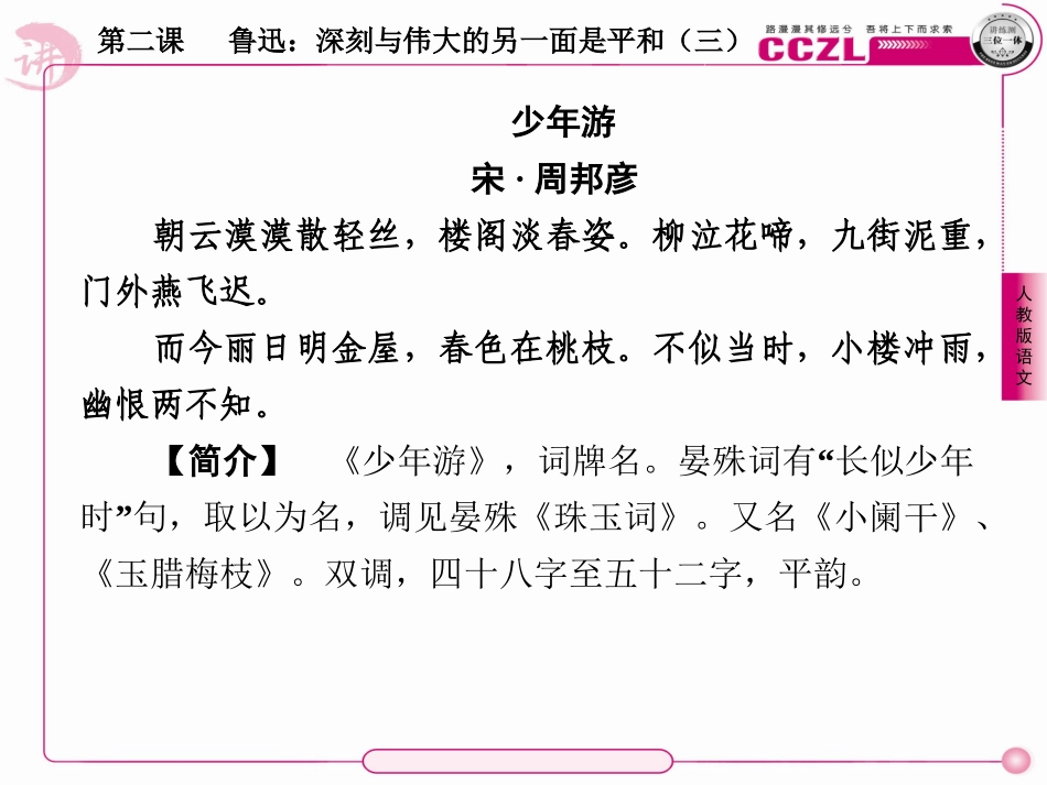 高中语文 第二课  鲁迅：深刻与伟大的另一面是平和(三)课件 新人教版选修(中外传记作品选读) 课件_第3页