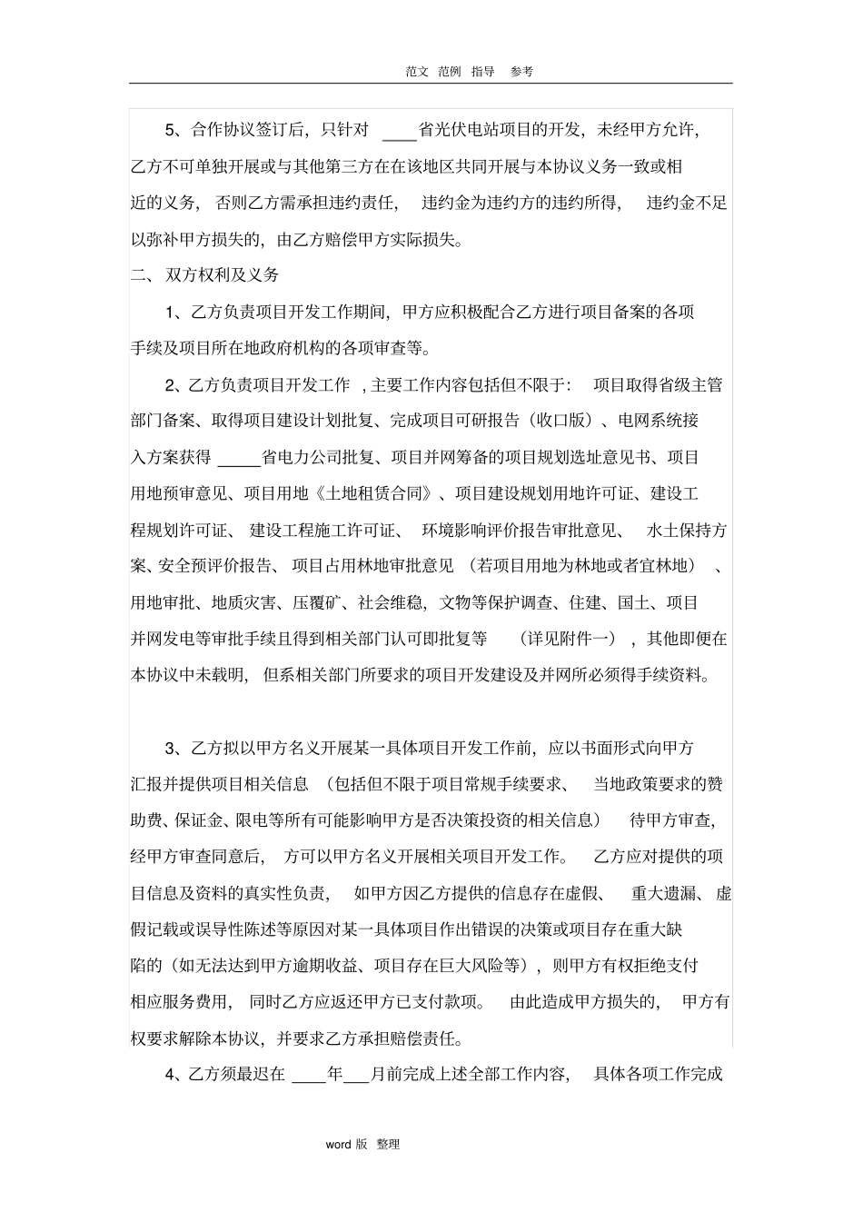 光伏前期开发合作协议书范本_第2页