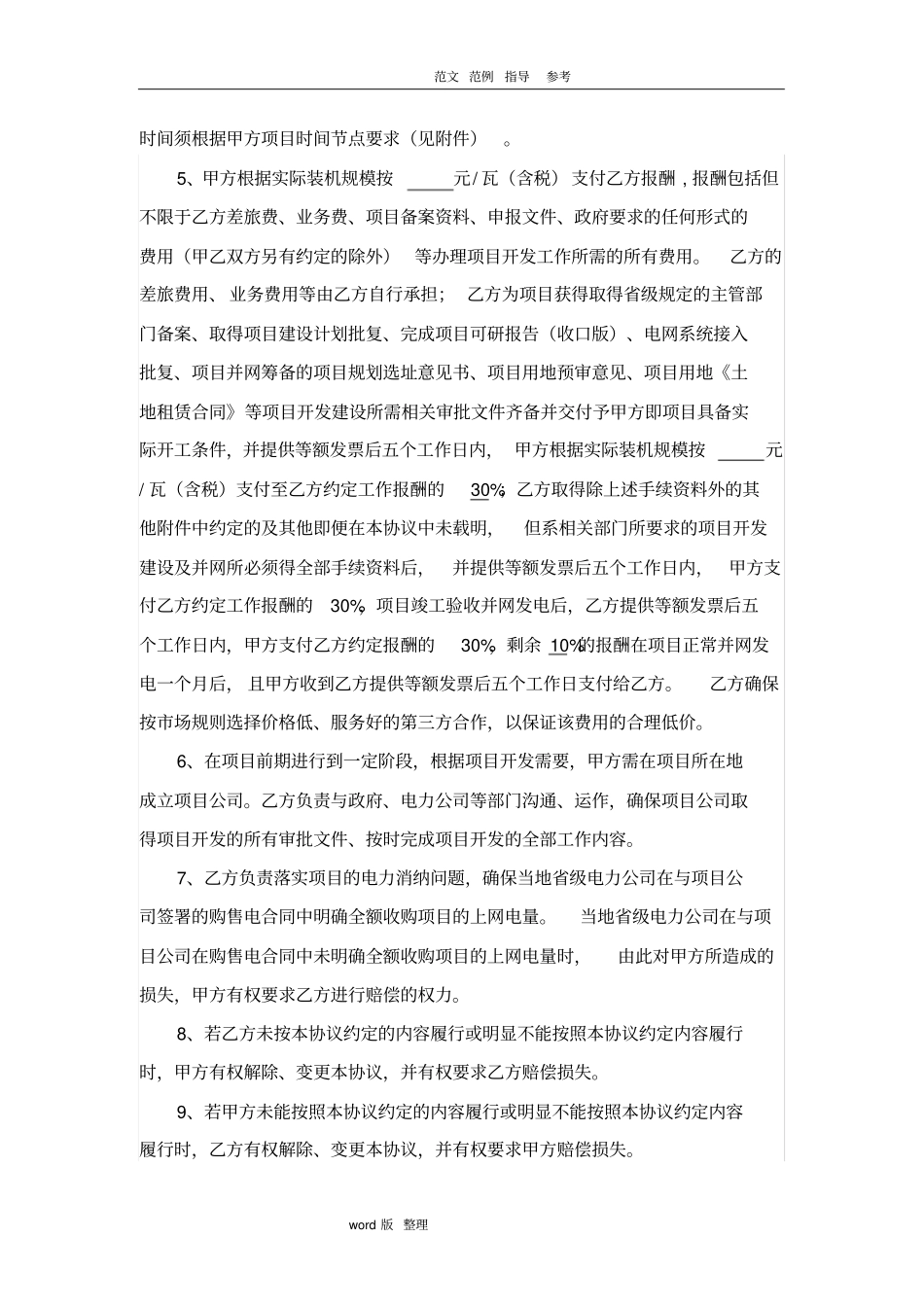 光伏前期开发合作协议书范本_第3页