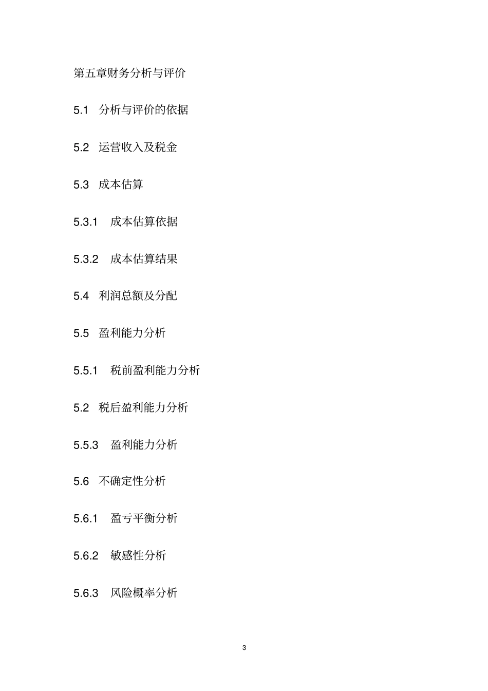 光伏产业专用微米钻石线项目可行性研究报告_第3页