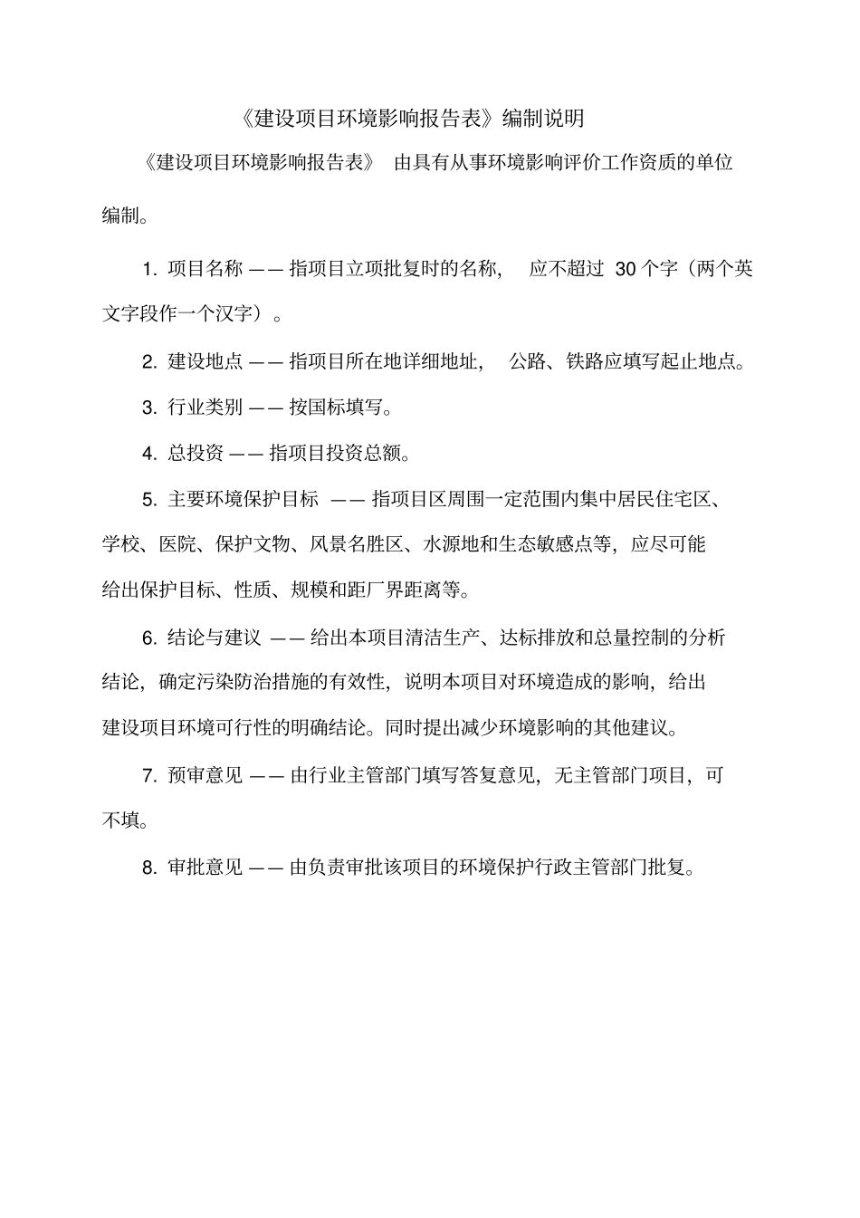 光伏发电30兆瓦项目环评报告表_第2页