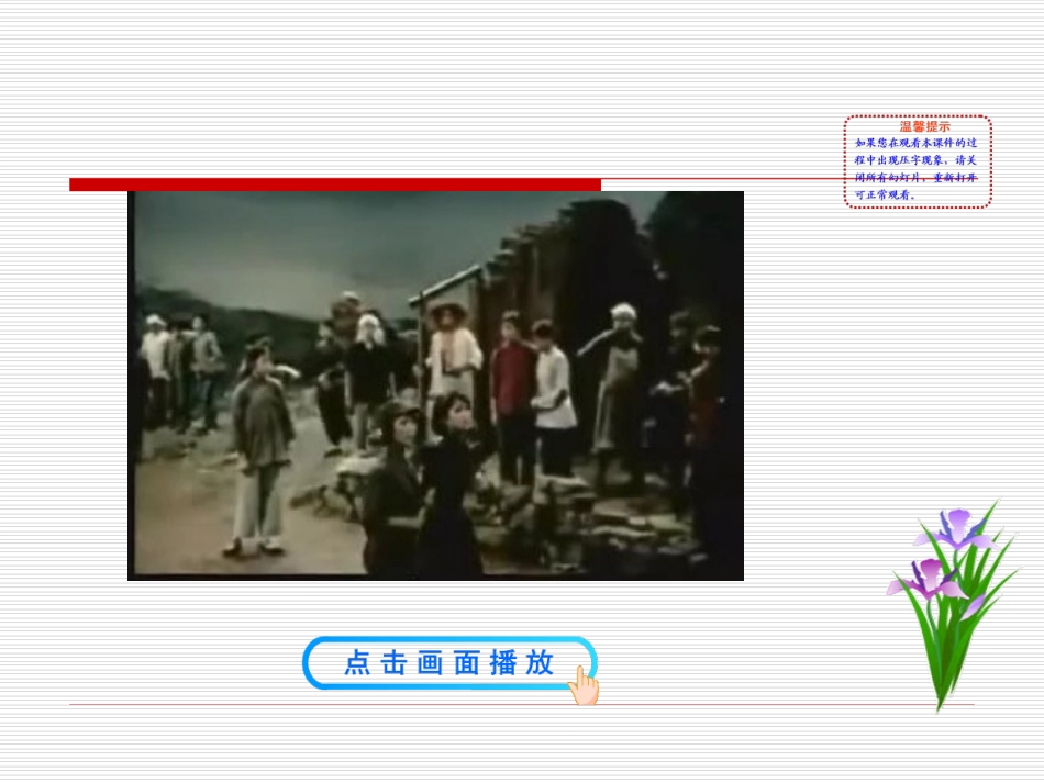 第15课  九一八事变和抗日救亡运动课件 八年级历史上册 第4单元 中华民族的抗日战争 第15课 九一八事变和抗日救亡运动课件+素材 岳麓版 八年级历史上册 第4单元 中华民族的抗日战争 第15课 九一八事变和抗日救亡运动课件+素材 岳麓版_第2页